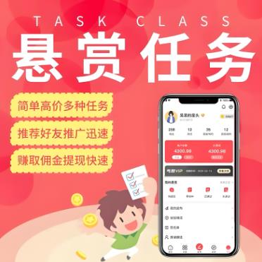 悬赏任务赚钱软件有哪些？附悬赏任务app下载