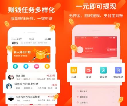 悬赏任务赚钱app大全-十大悬赏任务平台