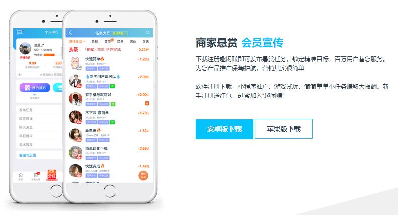 悬赏任务app下载-最火的任务悬赏app