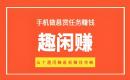 2024火爆的悬赏平台,靠谱的悬赏任务平台