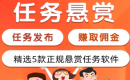 做任务赚佣金的app有哪些？做任务赚佣金app下载