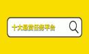 2025年十大悬赏任务平台排行榜,最新悬赏任务平台app