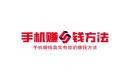 手机赚钱真实有效的赚钱方法：分享3种靠谱正规的手机赚钱方法