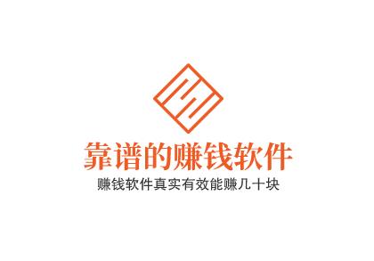 赚钱软件真实有效能赚几十块：正规靠谱一天赚几十块的软件