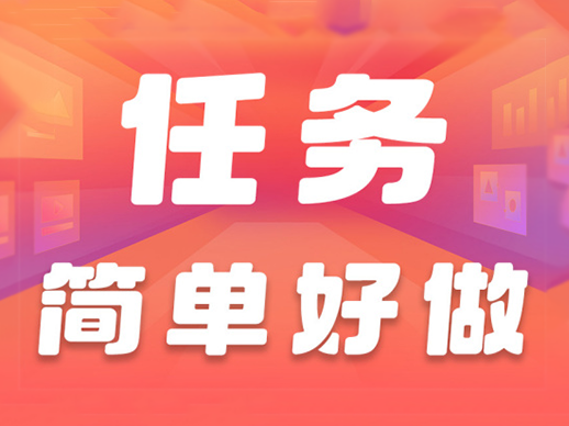 悬赏任务平台