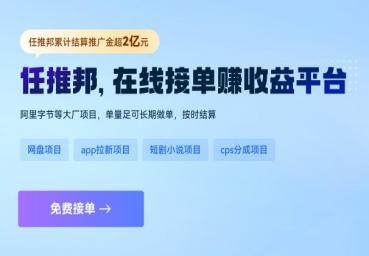 任推邦是正规平台吗是真的吗?任推邦app靠谱吗?