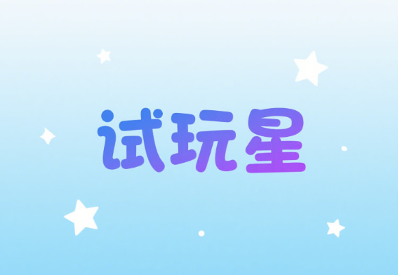 试玩星app赚钱方法是真的吗安全吗？