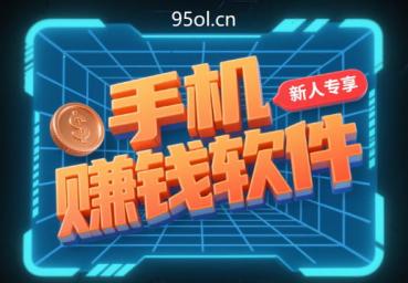 2025年手机赚钱最快的软件推荐（十大良心赚钱软件）