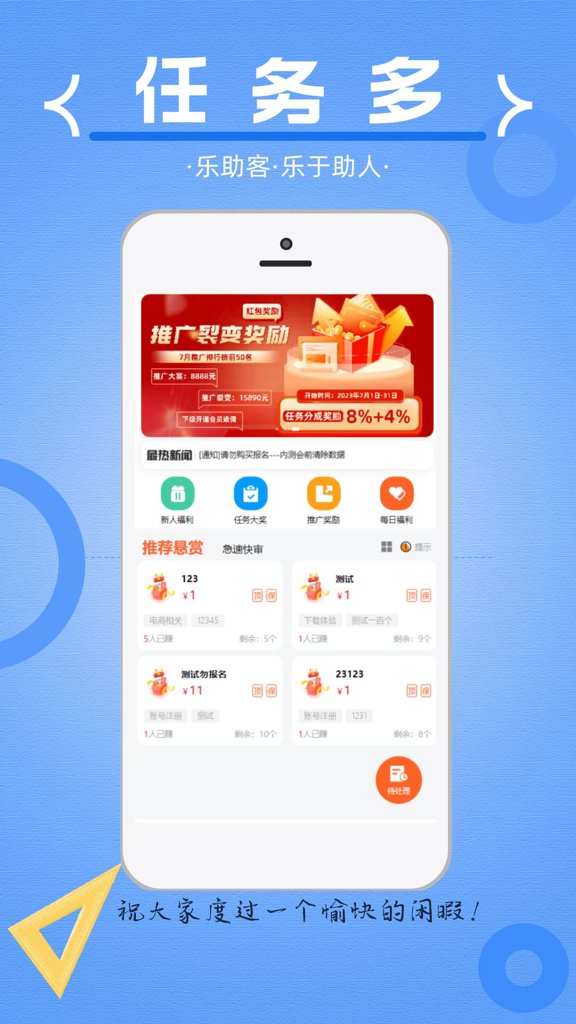 乐助客APP截图2