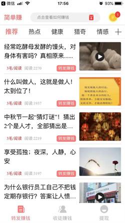 简单赚APP截图2