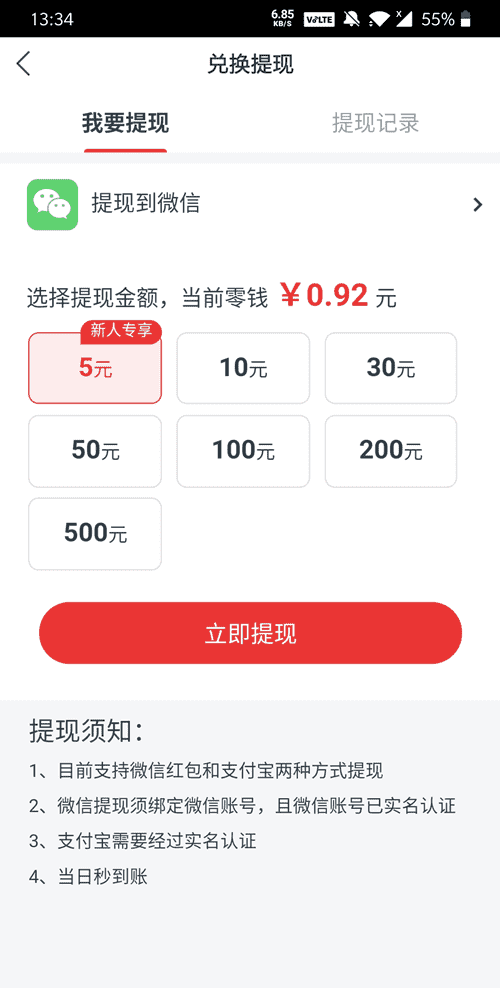 快快赚APP截图2