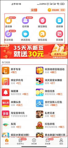 多多赚米APP截图1