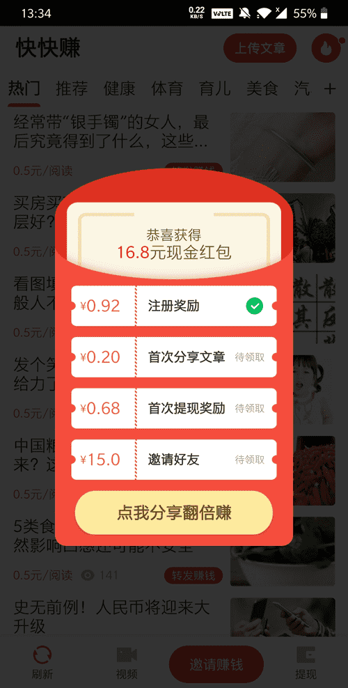 快快赚APP截图3