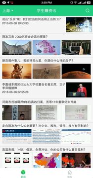 学生赚APP截图2