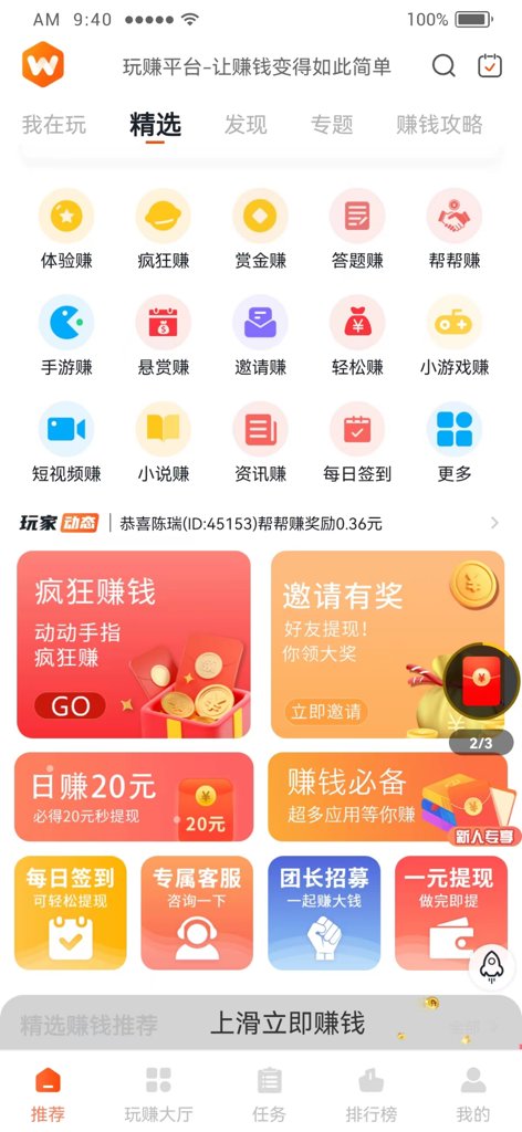 玩赚部落APP截图1