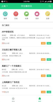 学生赚APP截图4