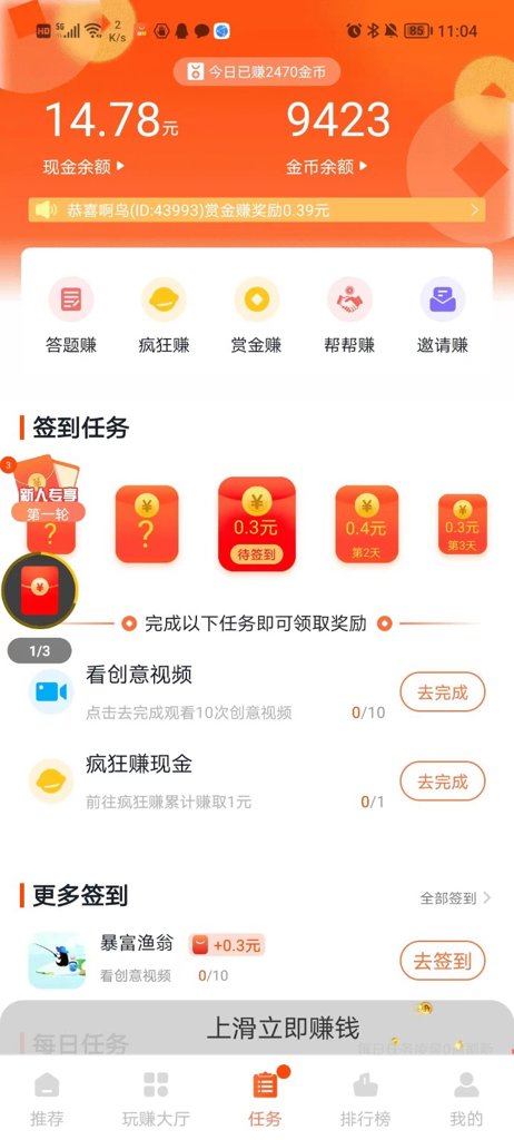 玩赚部落APP截图2