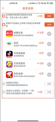 多多赚米APP截图2