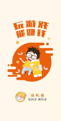 侠玩赚APP截图4