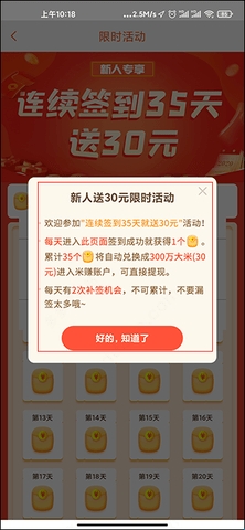 多多赚米APP截图4
