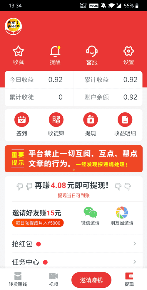 快快赚APP截图1