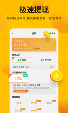 每天赚点APP截图3