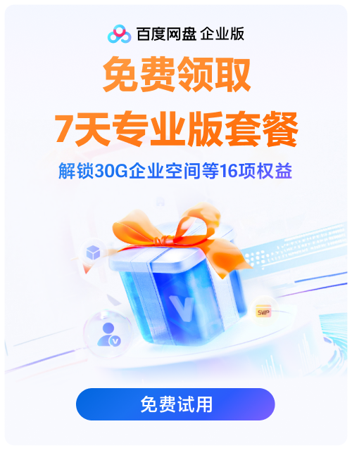 百度网盘